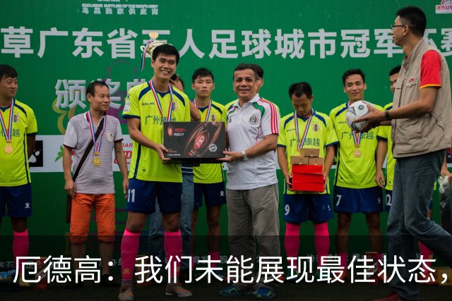 厄德高：我们未能展现最佳状态，需在周末强势反弹