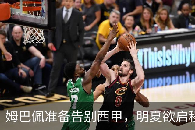 姆巴佩准备告别西甲，明夏欲启程英超新篇